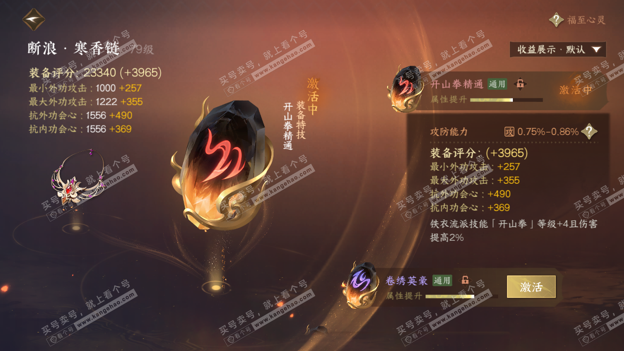 NSH321065逆水寒手游账号详情图39