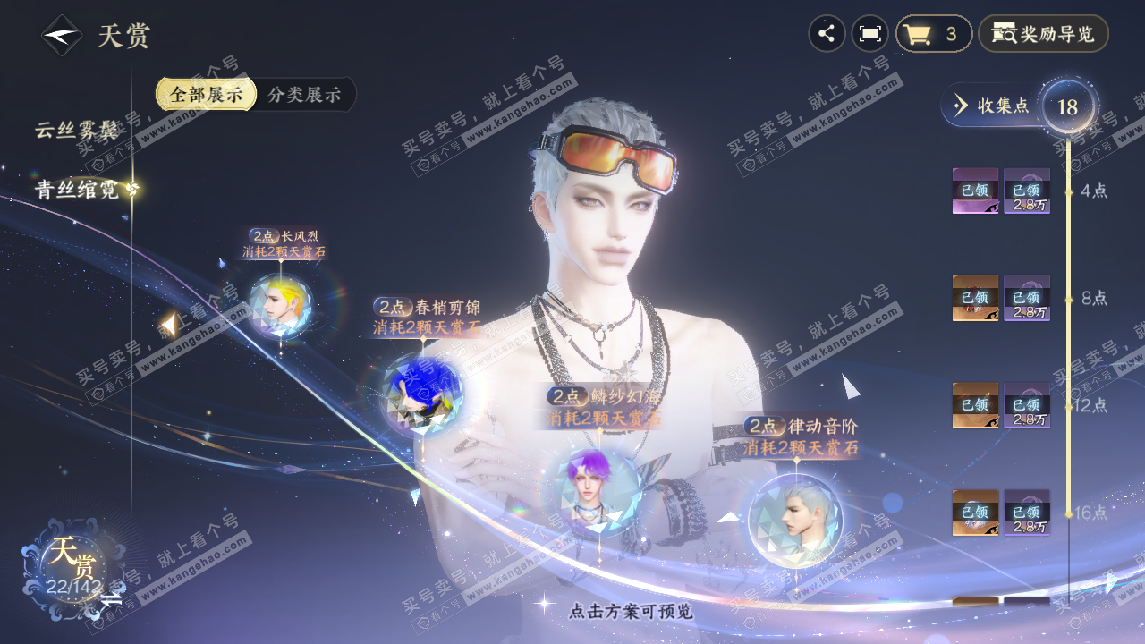 NSH321065逆水寒手游账号详情图14
