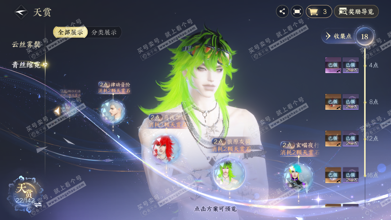 NSH321065逆水寒手游账号详情图16