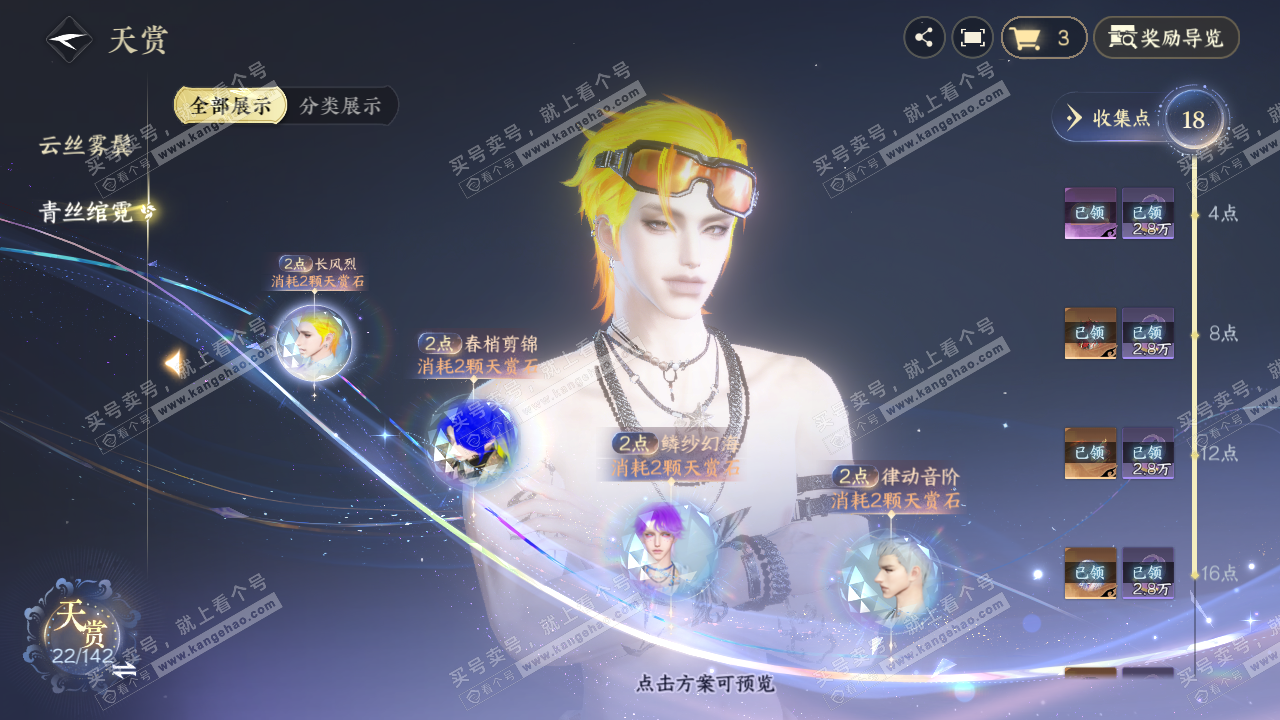 NSH321065逆水寒手游账号详情图11