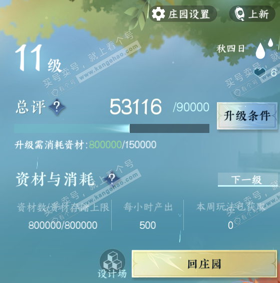 NSH321065逆水寒手游账号详情图44