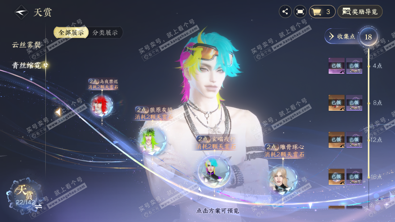 NSH321065逆水寒手游账号详情图17