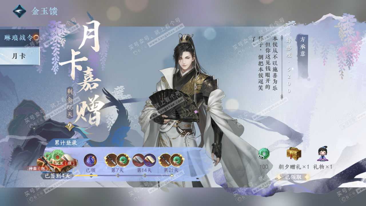 NSH321065逆水寒手游账号详情图43