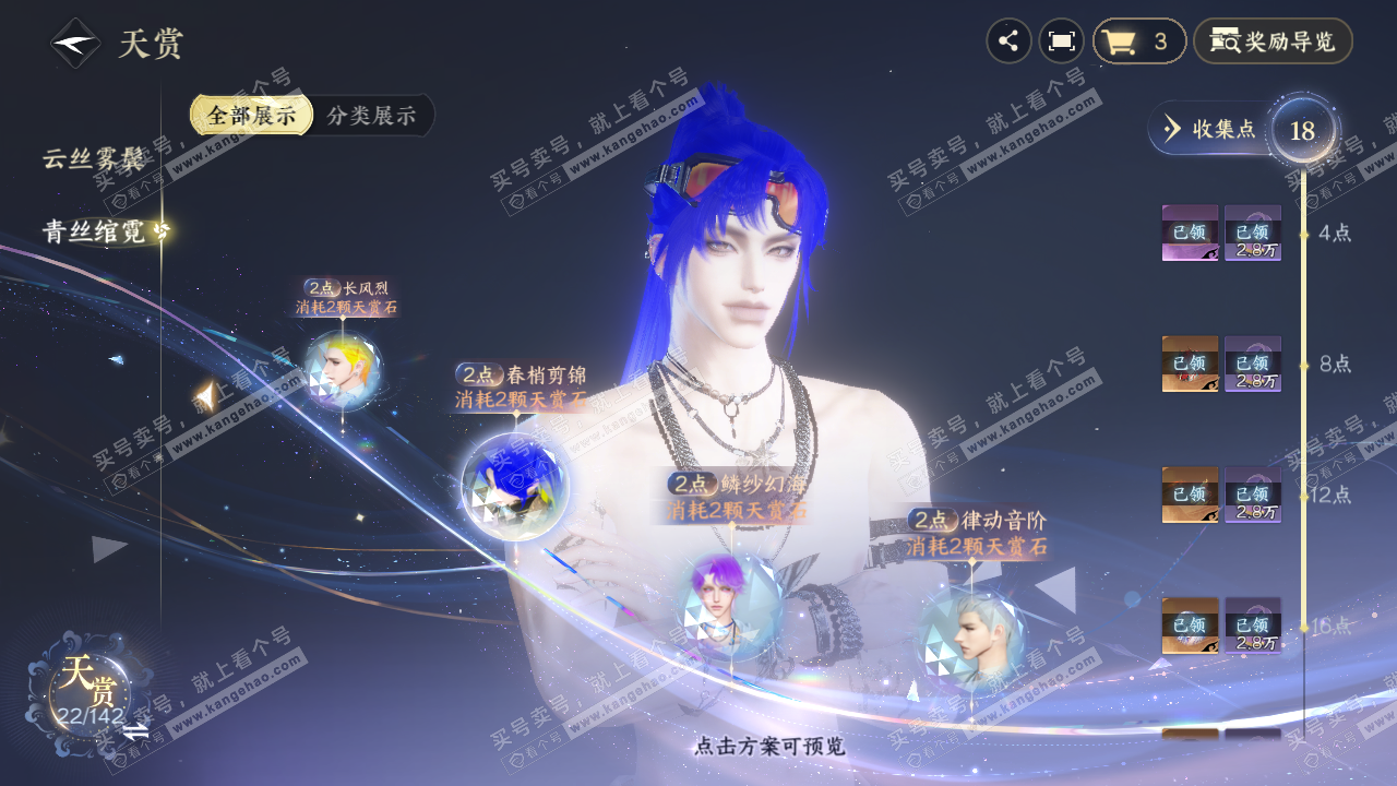 NSH321065逆水寒手游账号详情图12