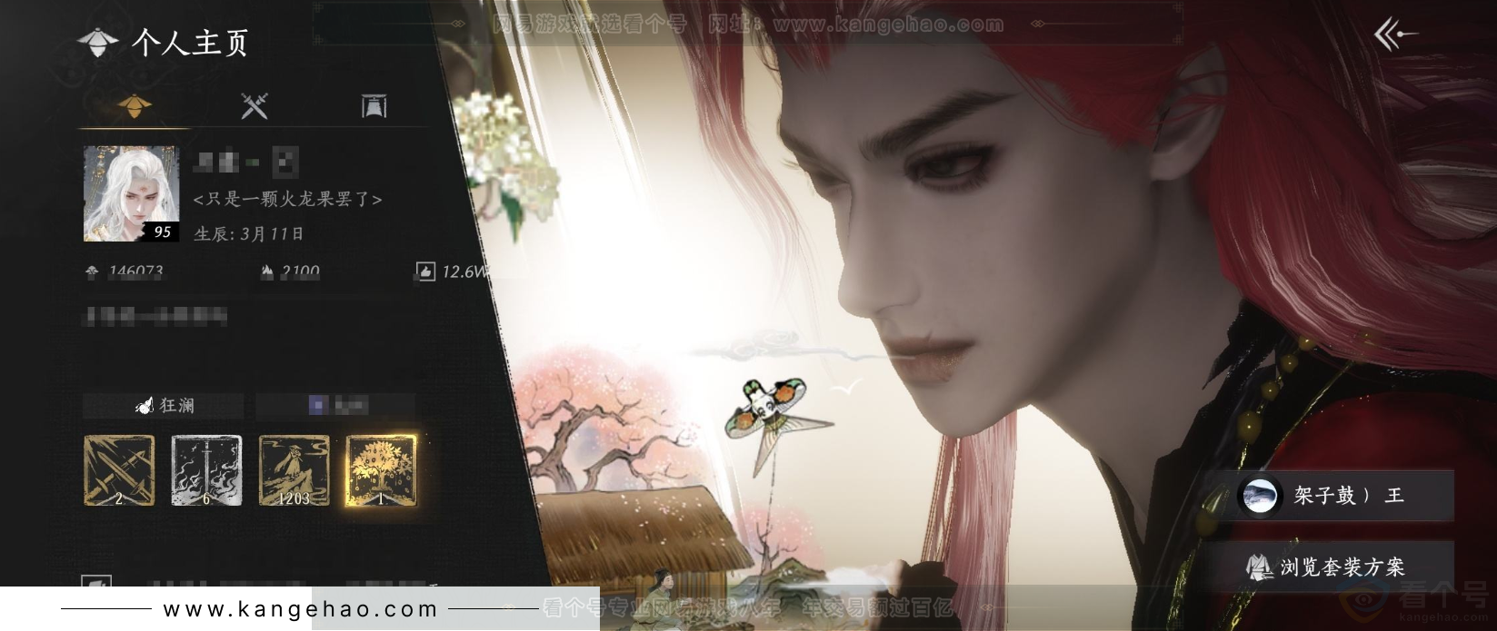 YYS31741燕云十六声账号详情图1 YYS31741燕云十六声账号详情图1