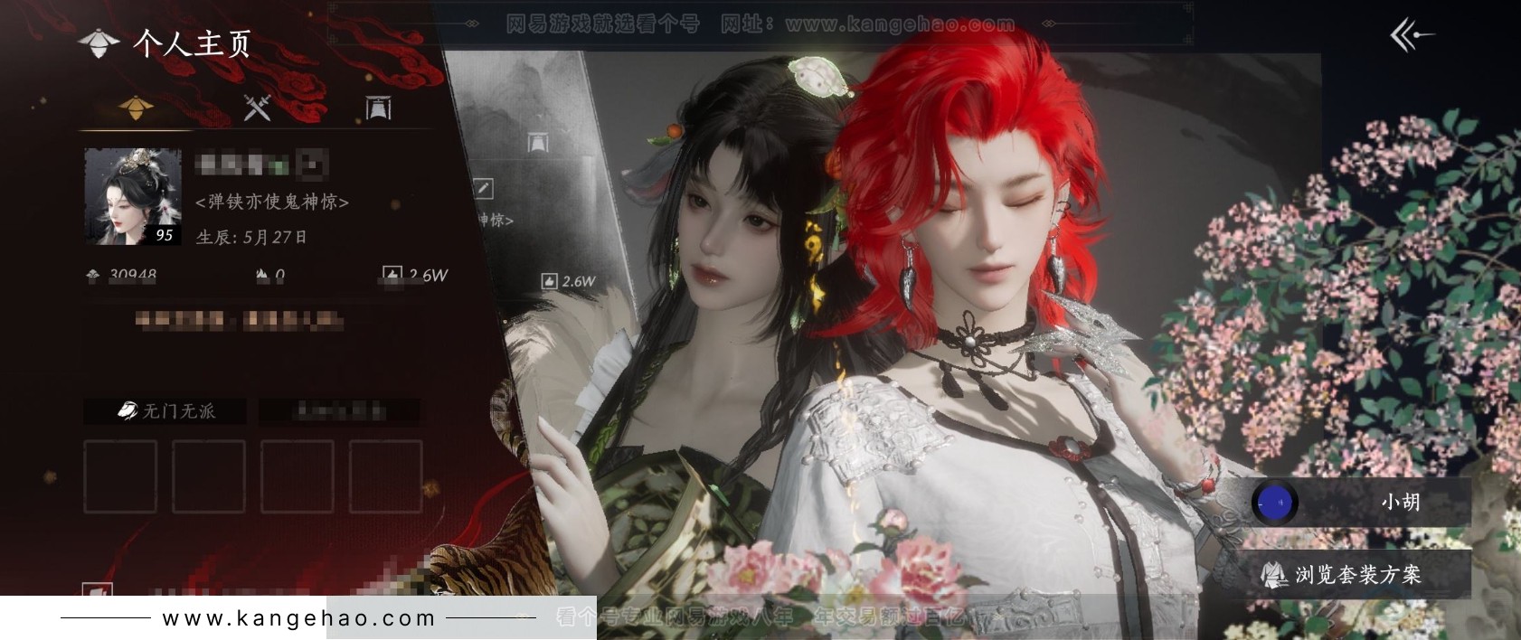 YYS31743燕云十六声账号详情图8