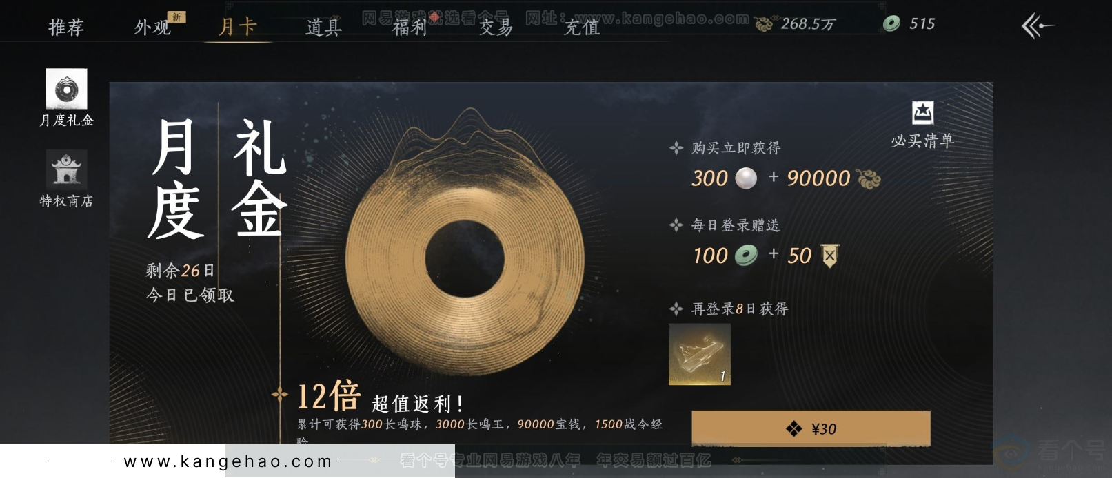 YYS31743燕云十六声账号详情图26