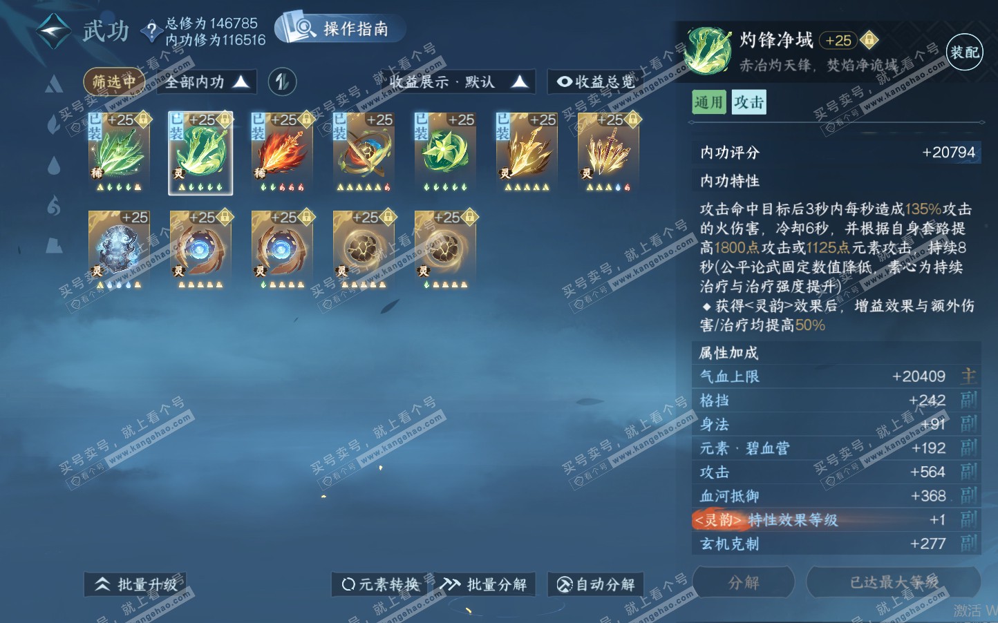 NSH321072逆水寒手游账号详情图46 NSH321072逆水寒手游账号详情图46