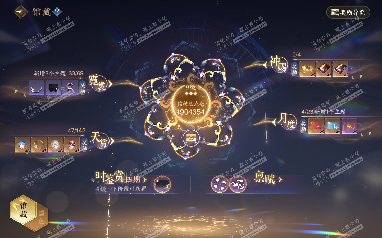 NSH321072逆水寒手游账号详情图10 NSH321072逆水寒手游账号详情图10