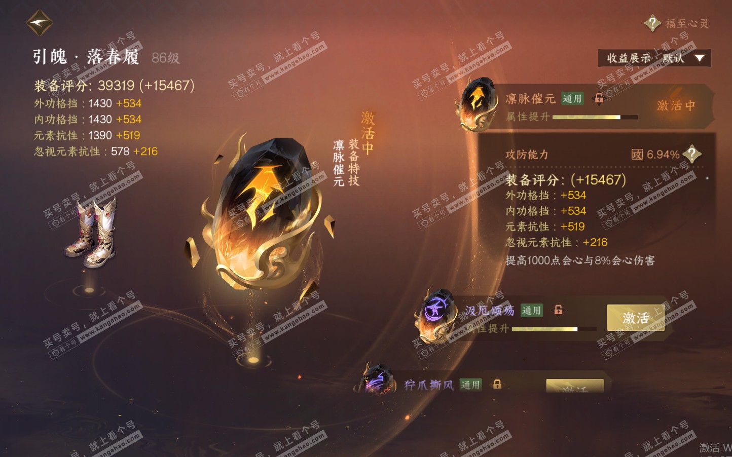 NSH321072逆水寒手游账号详情图41 NSH321072逆水寒手游账号详情图41