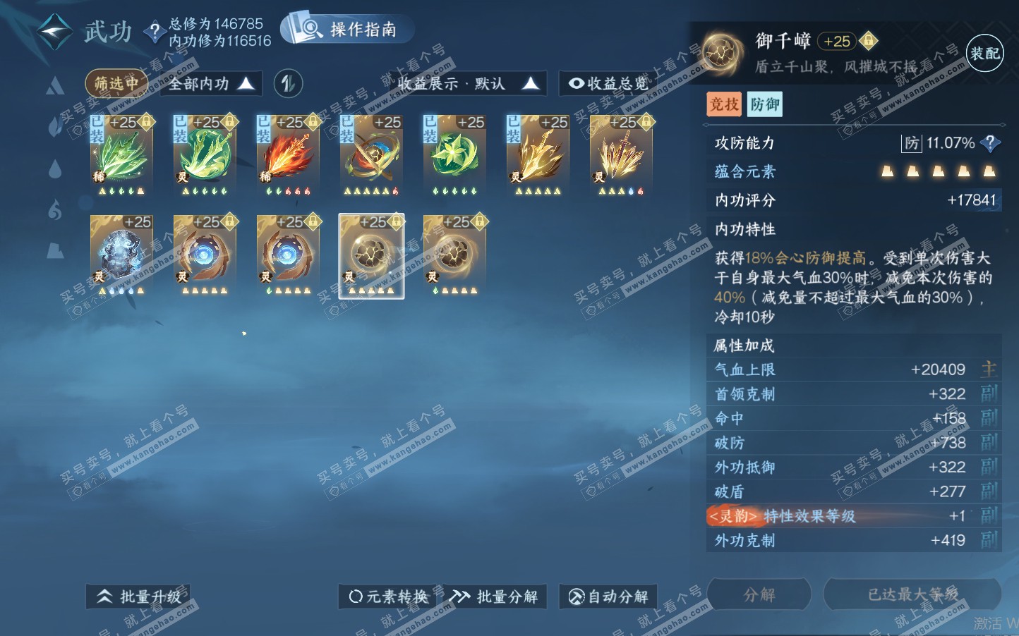 NSH321072逆水寒手游账号详情图52 NSH321072逆水寒手游账号详情图52