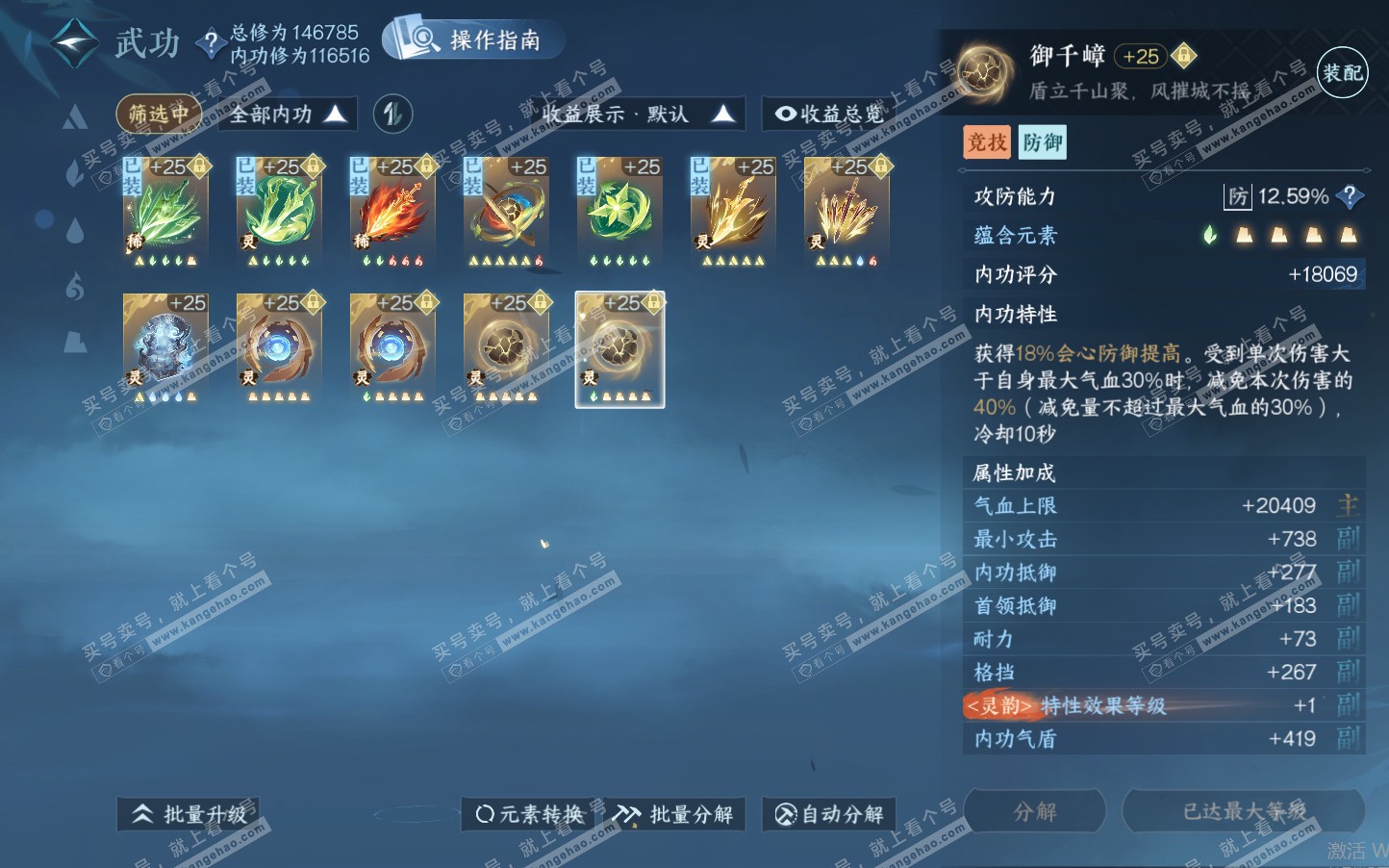 NSH321072逆水寒手游账号详情图53 NSH321072逆水寒手游账号详情图53
