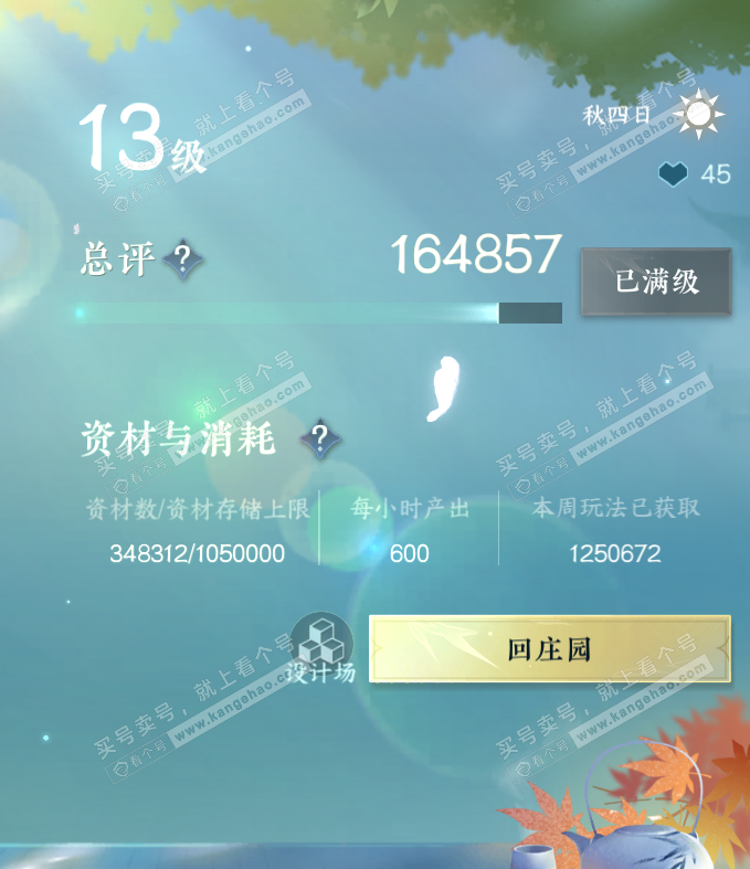 NSH321072逆水寒手游账号详情图56 NSH321072逆水寒手游账号详情图56