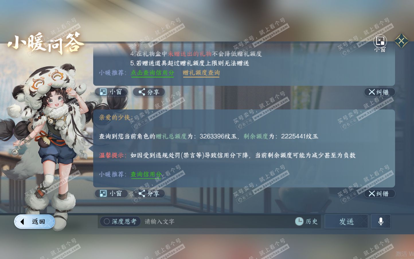NSH321072逆水寒手游账号详情图59 NSH321072逆水寒手游账号详情图59