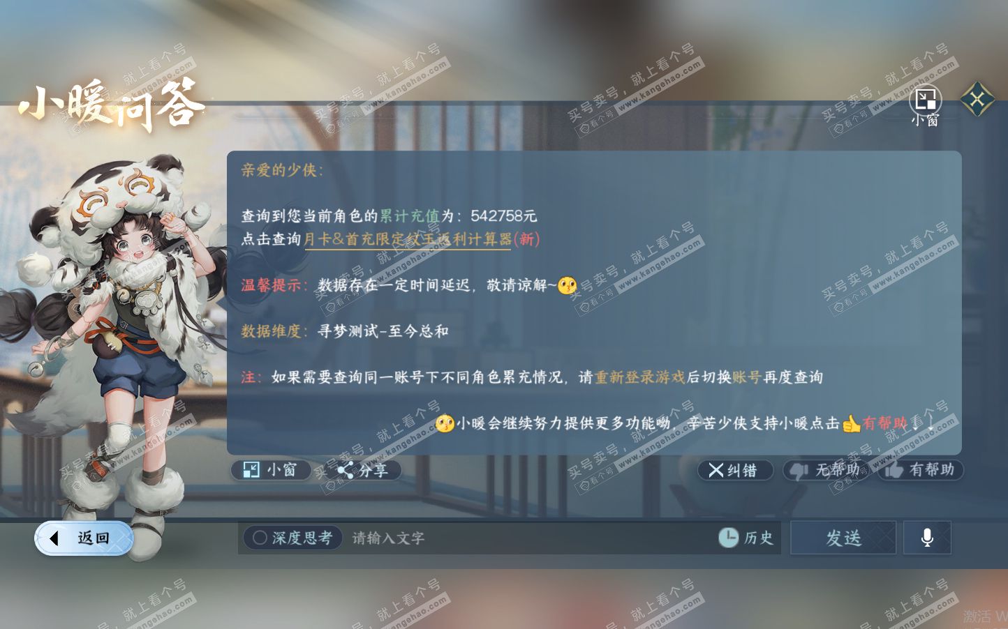 NSH321072逆水寒手游账号详情图60 NSH321072逆水寒手游账号详情图60
