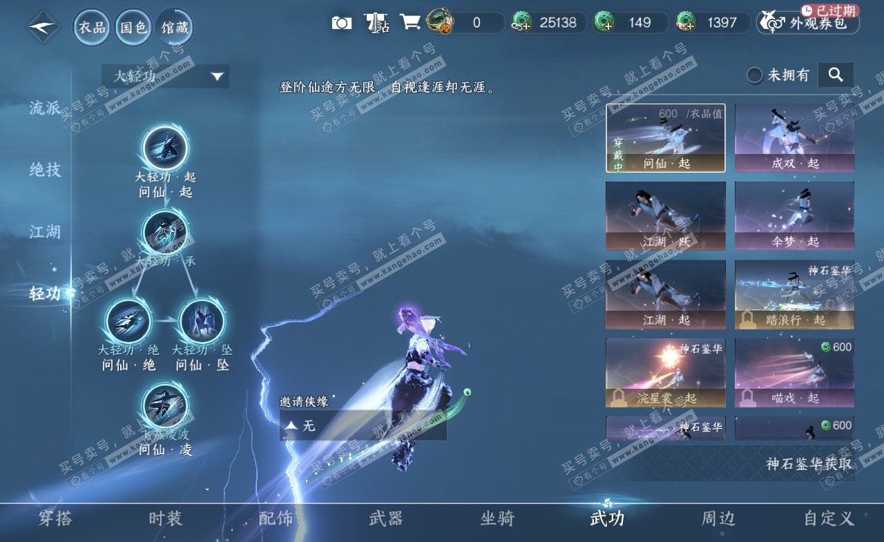 NSH321073逆水寒手游账号详情图24