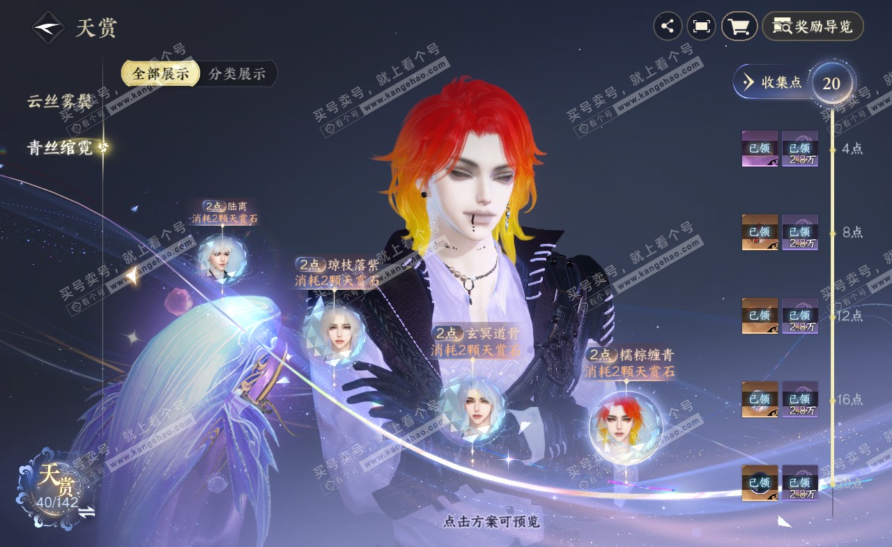 NSH321073逆水寒手游账号详情图16