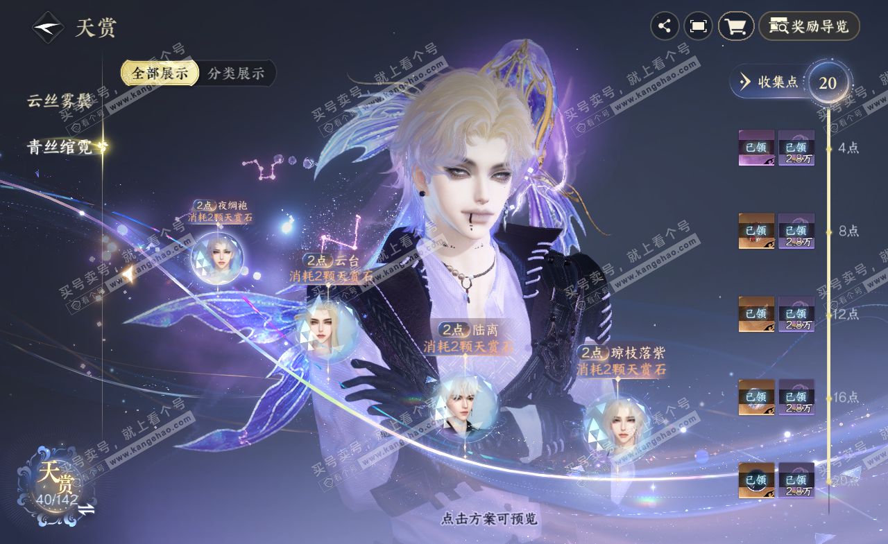 NSH321073逆水寒手游账号详情图11