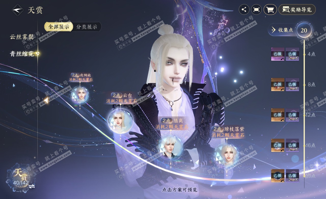 NSH321073逆水寒手游账号详情图12
