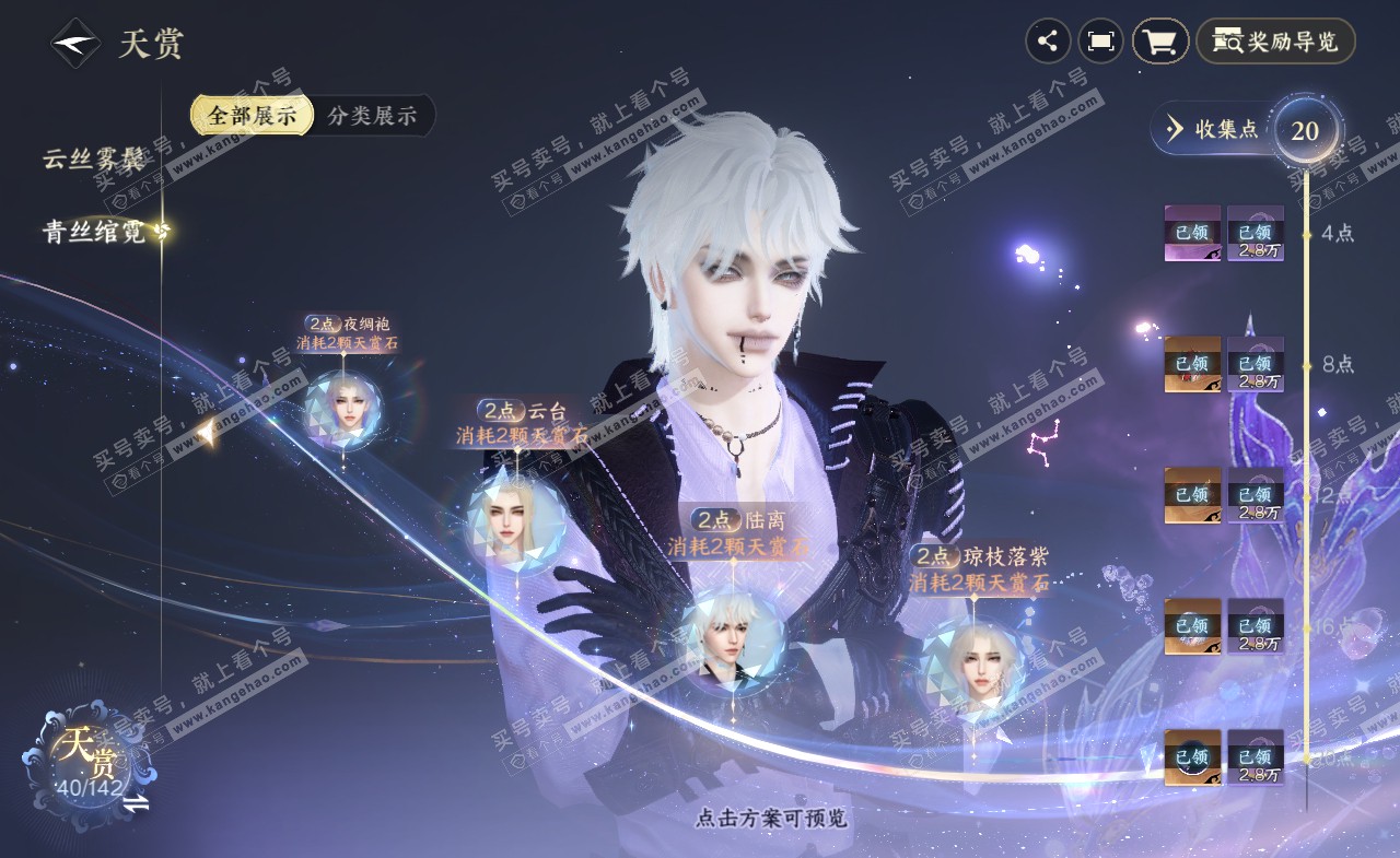 NSH321073逆水寒手游账号详情图13