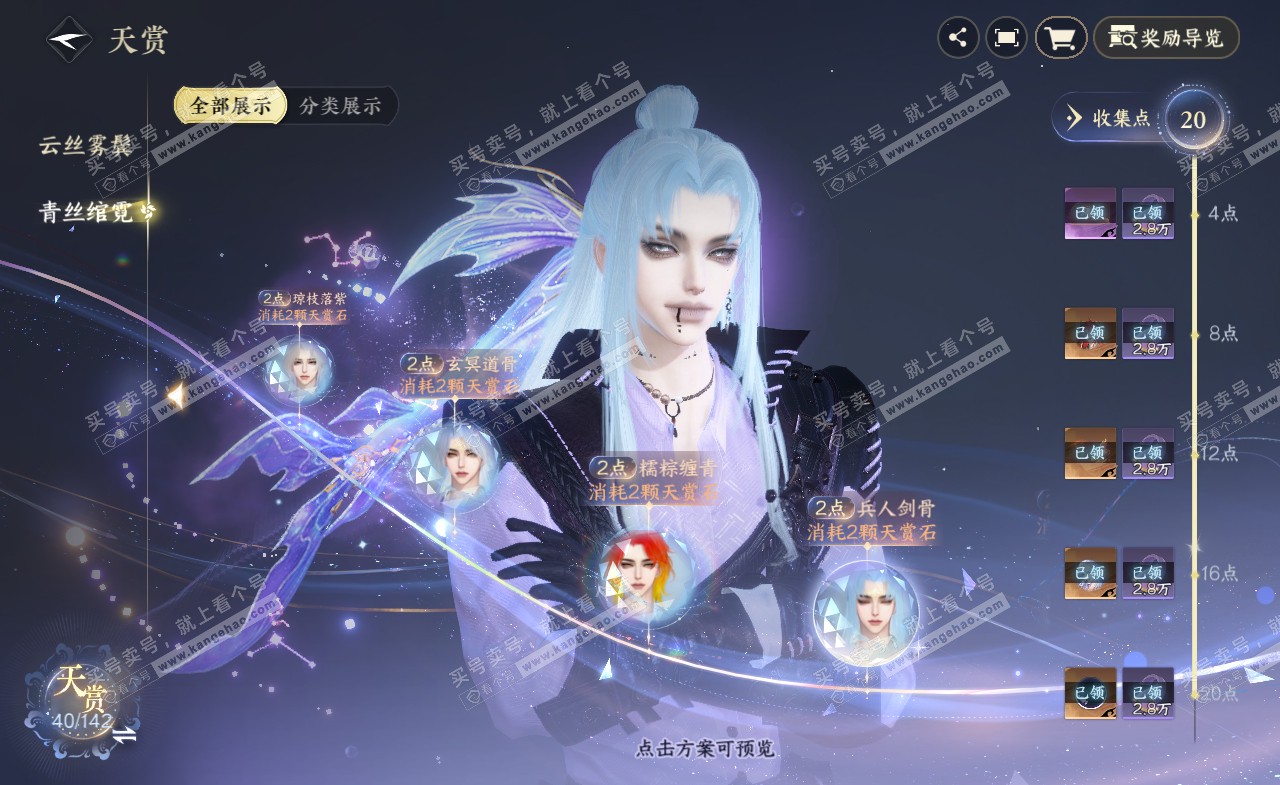 NSH321073逆水寒手游账号详情图17