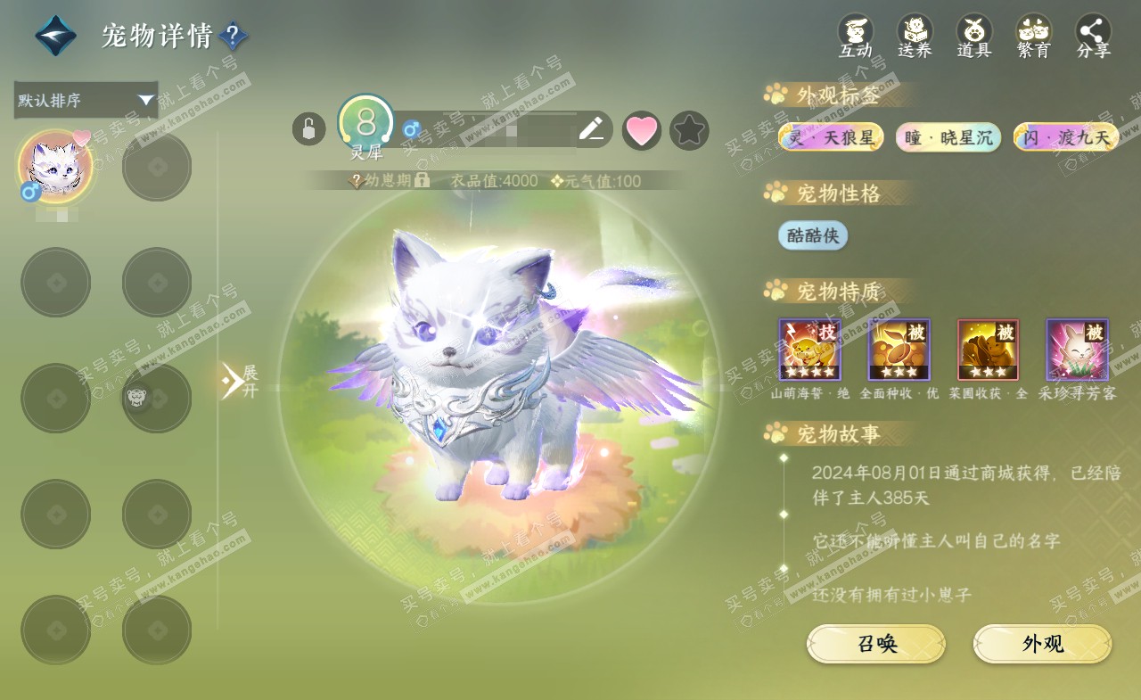 NSH321073逆水寒手游账号详情图26
