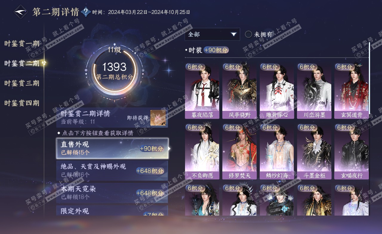NSH321073逆水寒手游账号详情图30