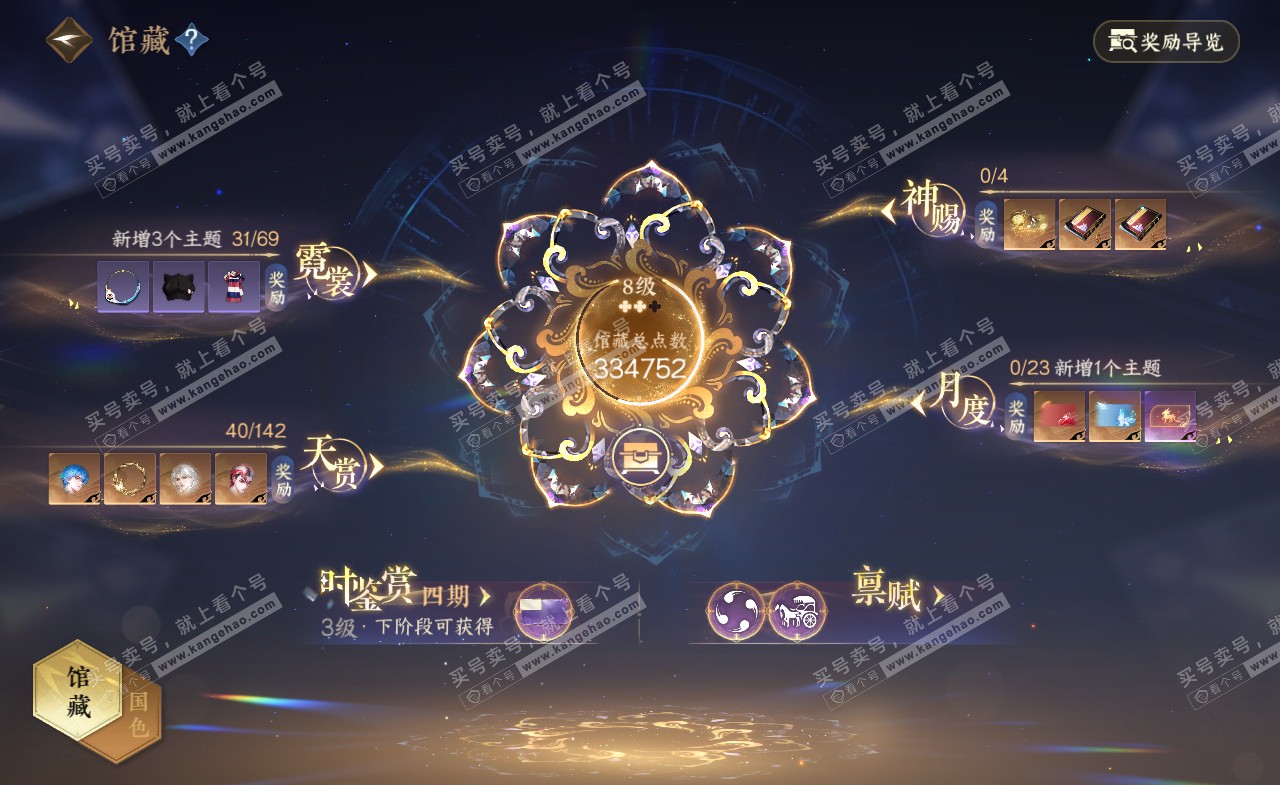 NSH321073逆水寒手游账号详情图27