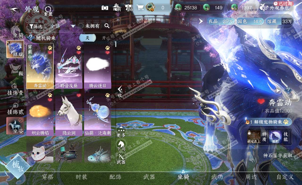 NSH321073逆水寒手游账号详情图23