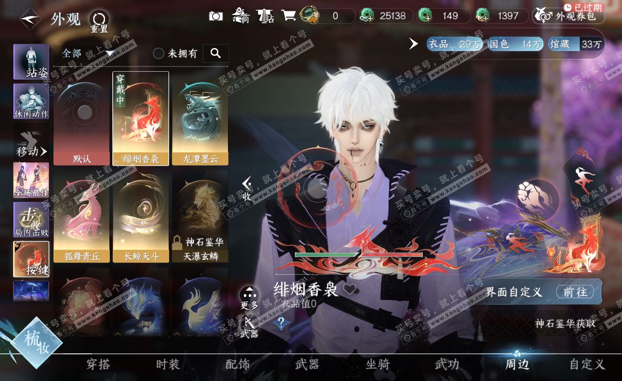 NSH321073逆水寒手游账号详情图25