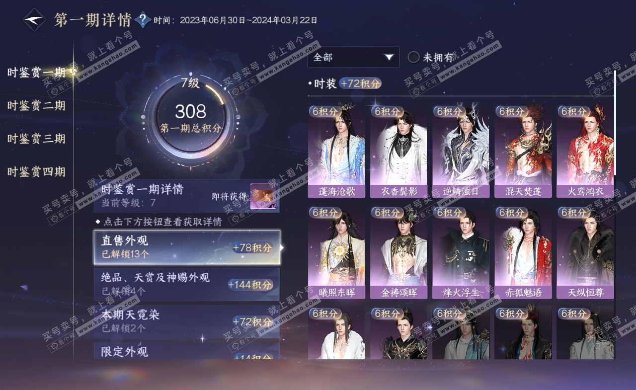 NSH321073逆水寒手游账号详情图28