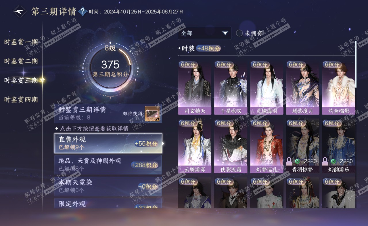 NSH321073逆水寒手游账号详情图32