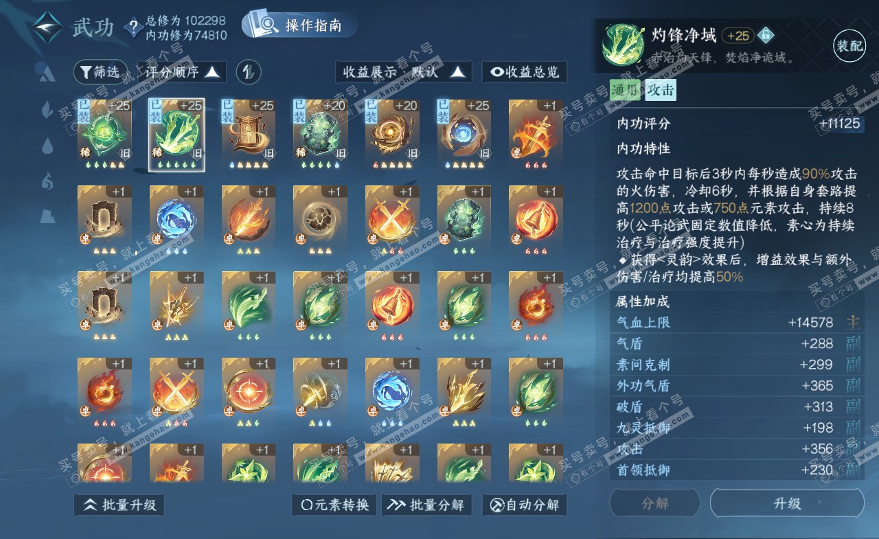 NSH321073逆水寒手游账号详情图37