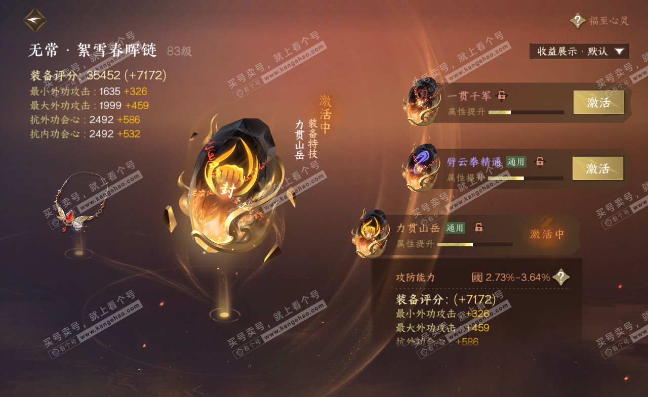 NSH321073逆水寒手游账号详情图45