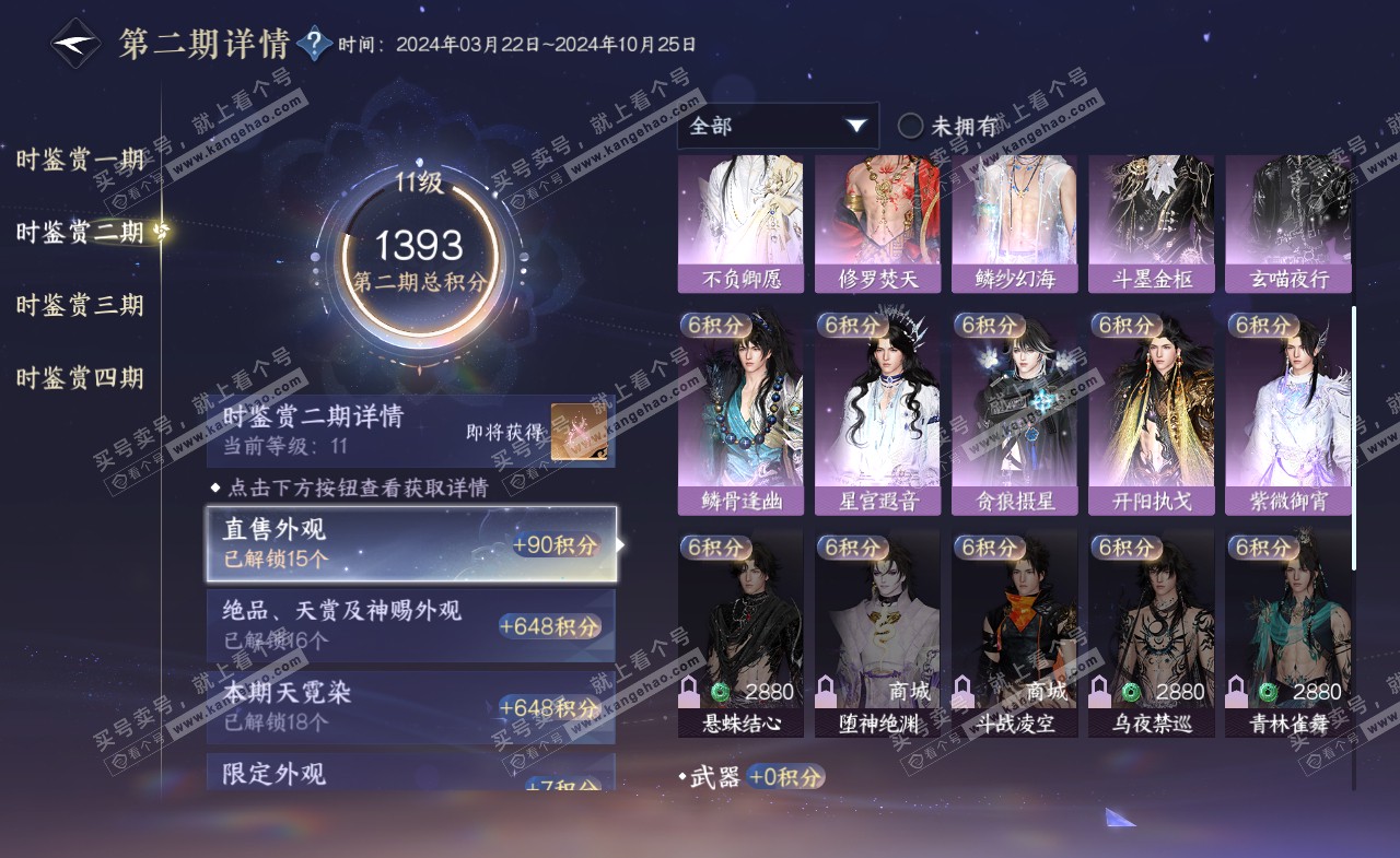 NSH321073逆水寒手游账号详情图31