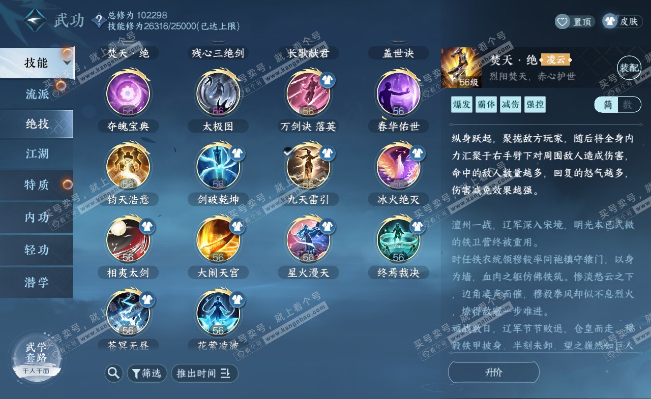 NSH321073逆水寒手游账号详情图35
