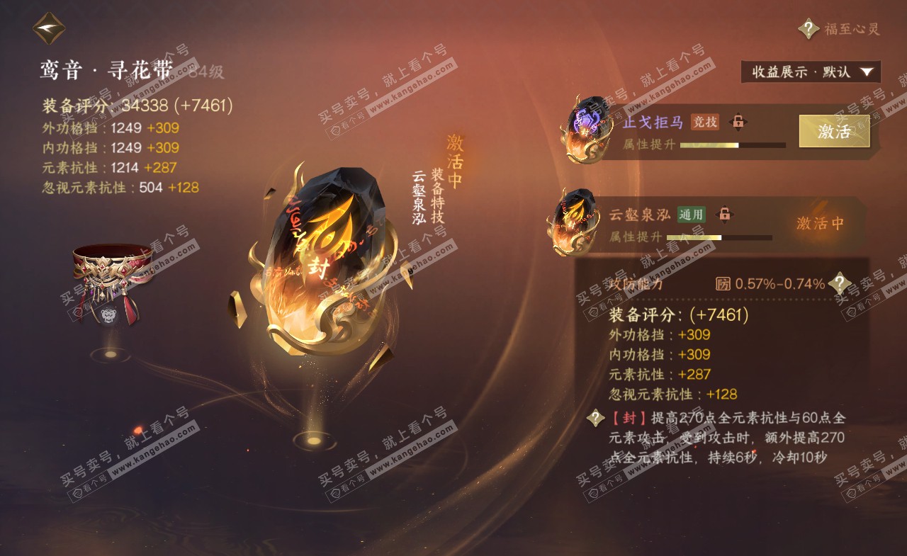 NSH321073逆水寒手游账号详情图42