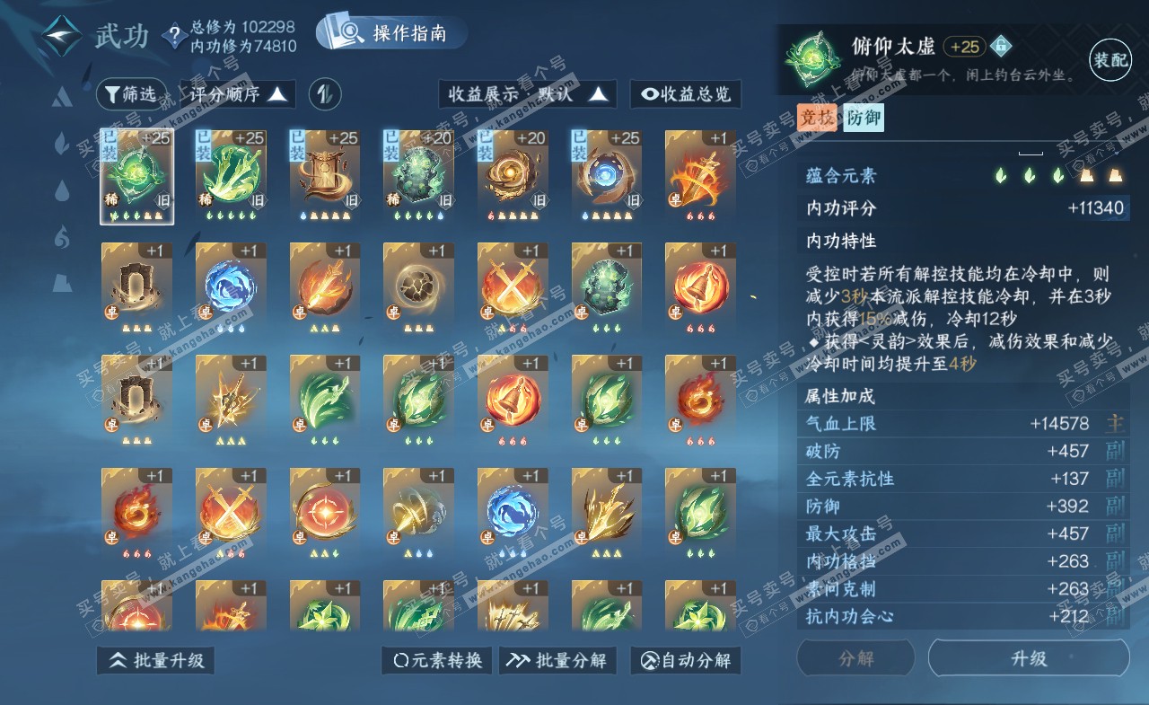 NSH321073逆水寒手游账号详情图36