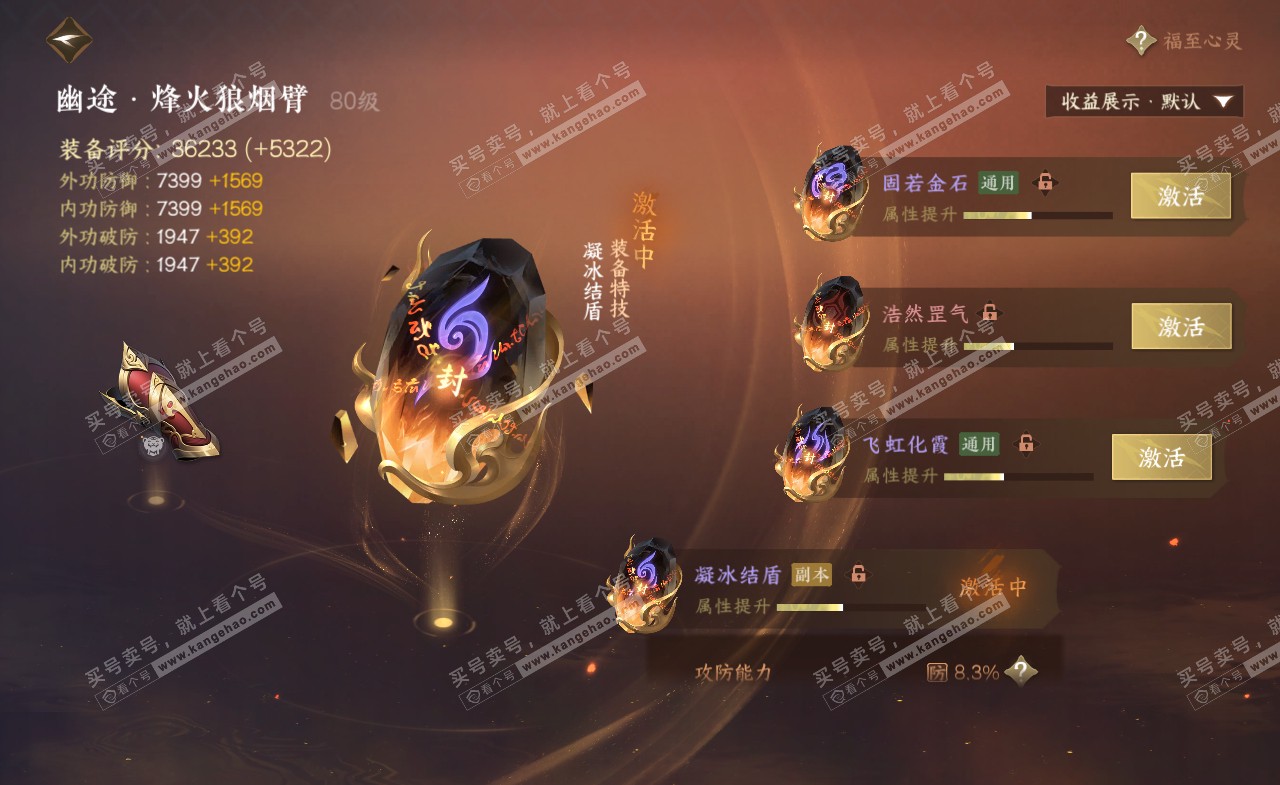 NSH321073逆水寒手游账号详情图40