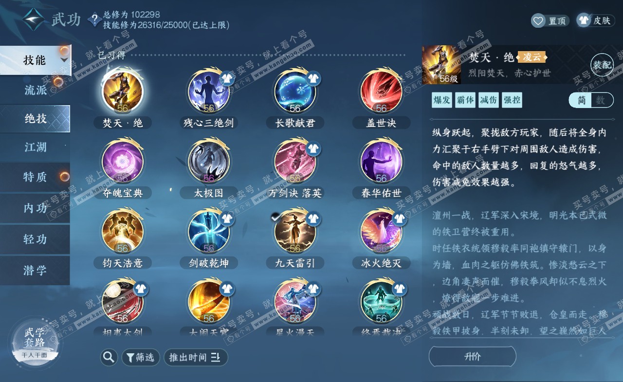 NSH321073逆水寒手游账号详情图34