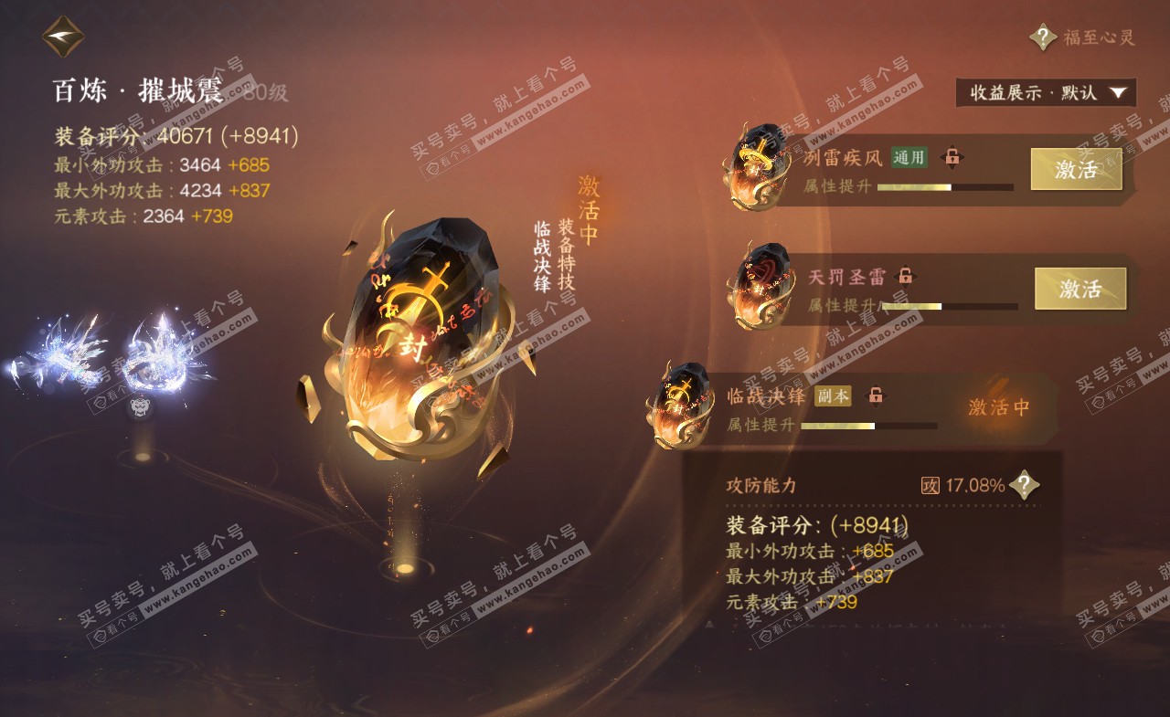 NSH321073逆水寒手游账号详情图38