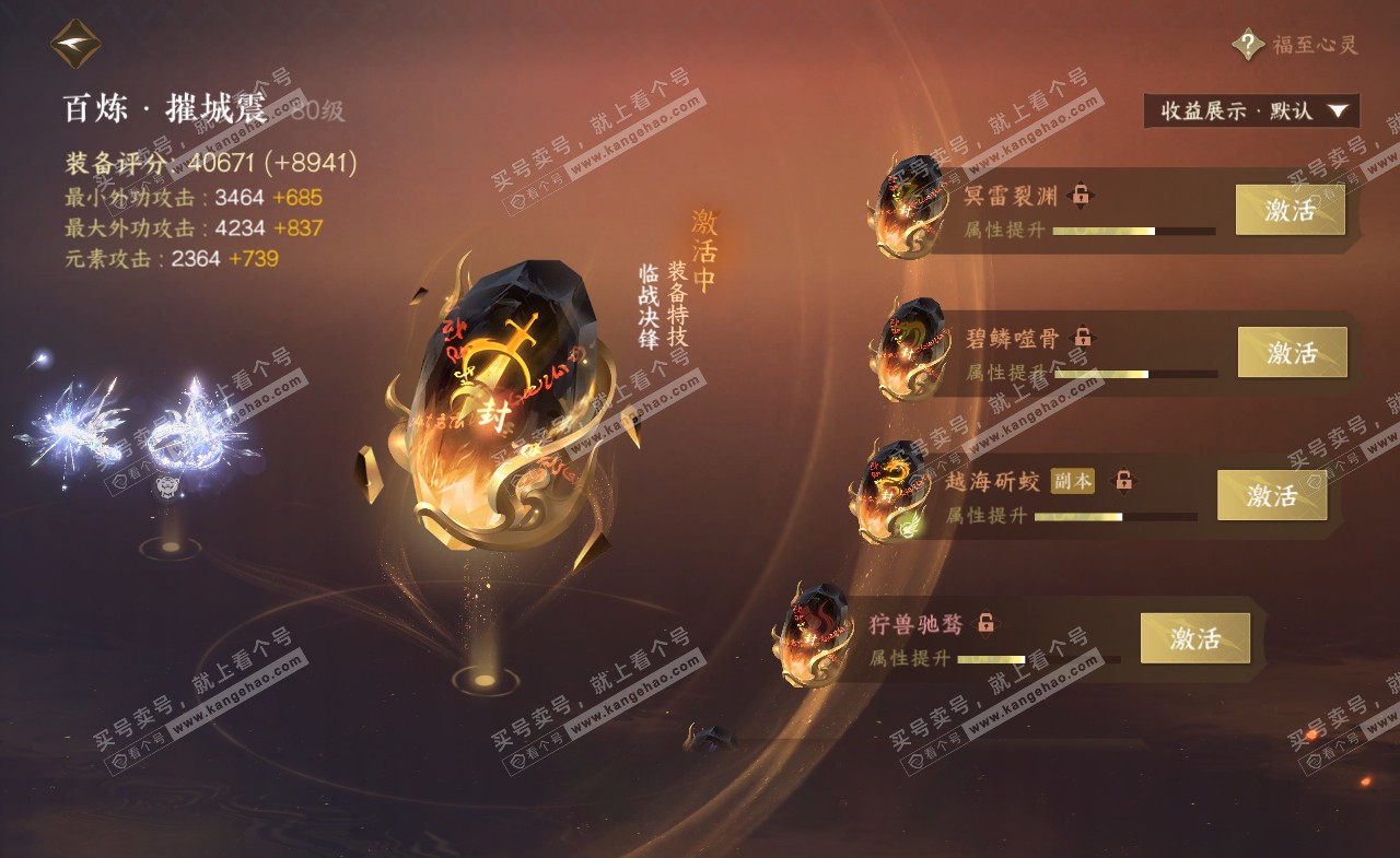 NSH321073逆水寒手游账号详情图39