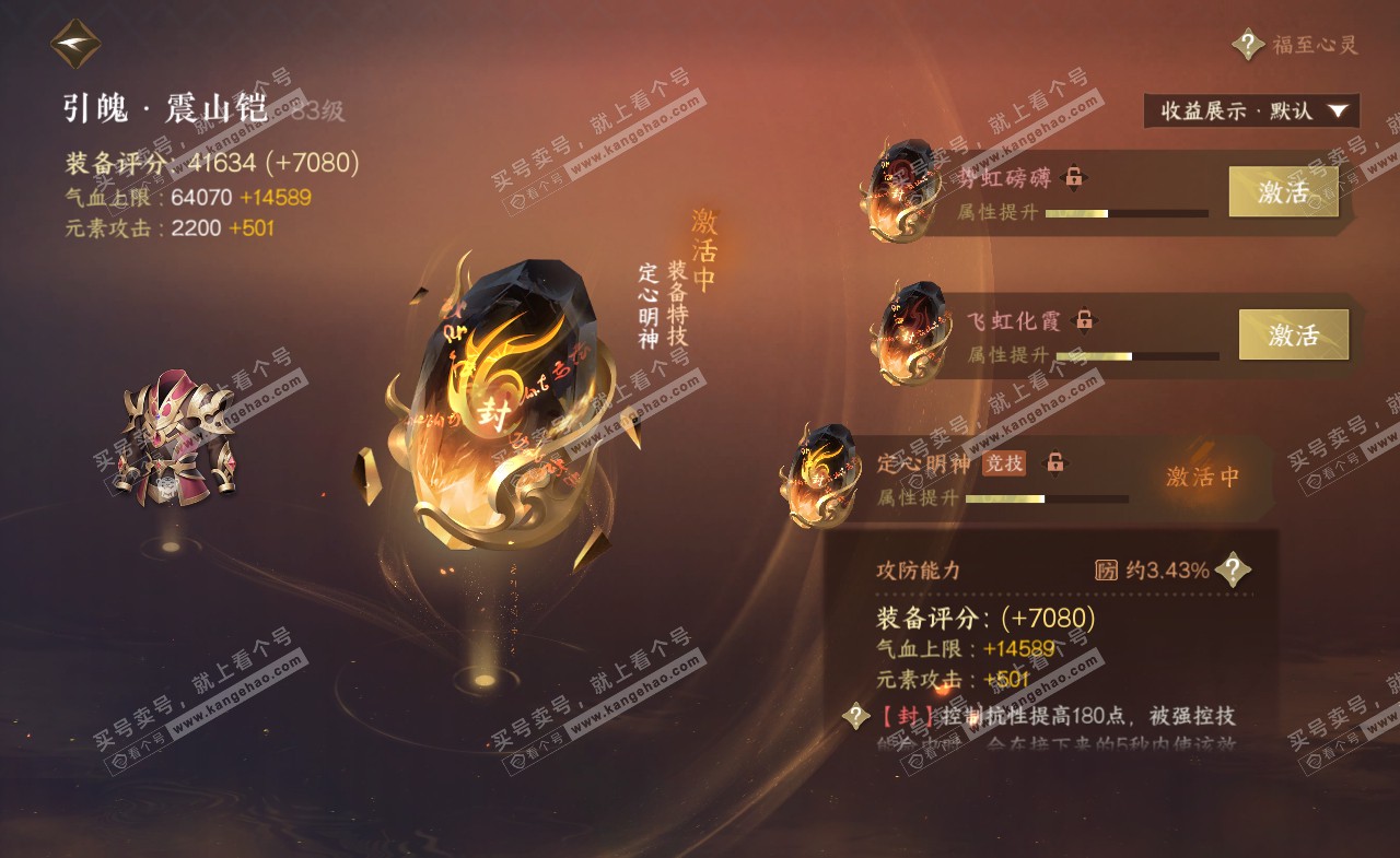 NSH321073逆水寒手游账号详情图41