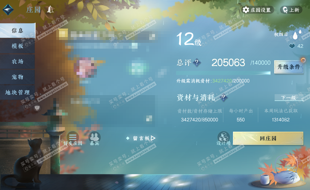 NSH321073逆水寒手游账号详情图48