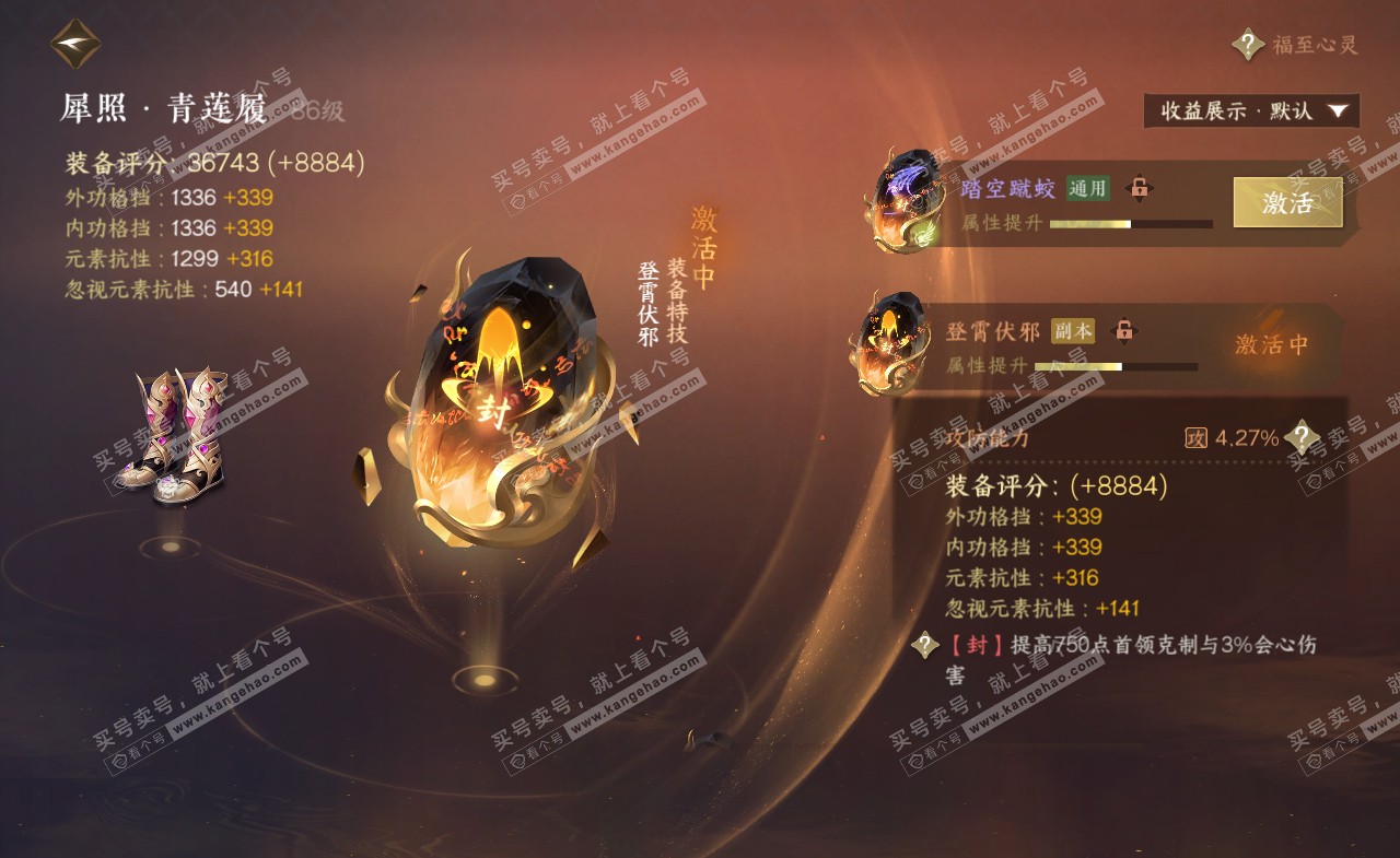NSH321073逆水寒手游账号详情图43