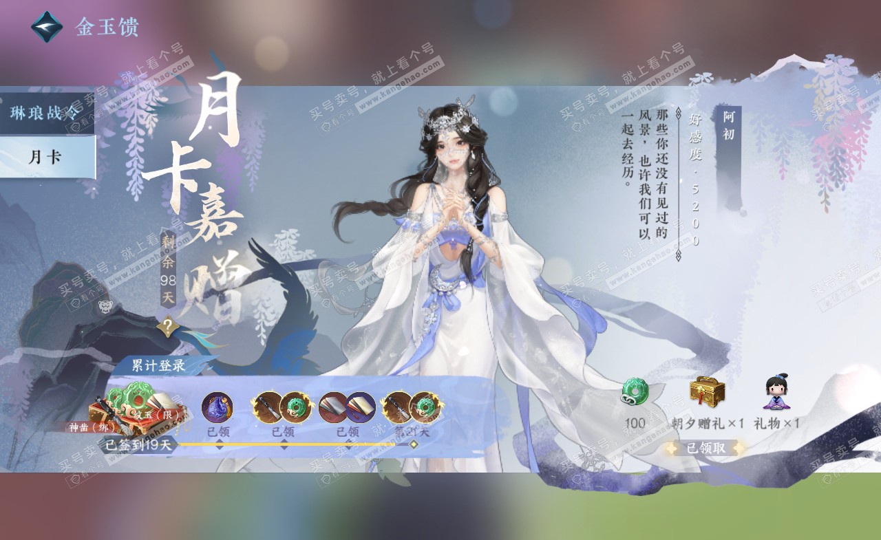 NSH321073逆水寒手游账号详情图49
