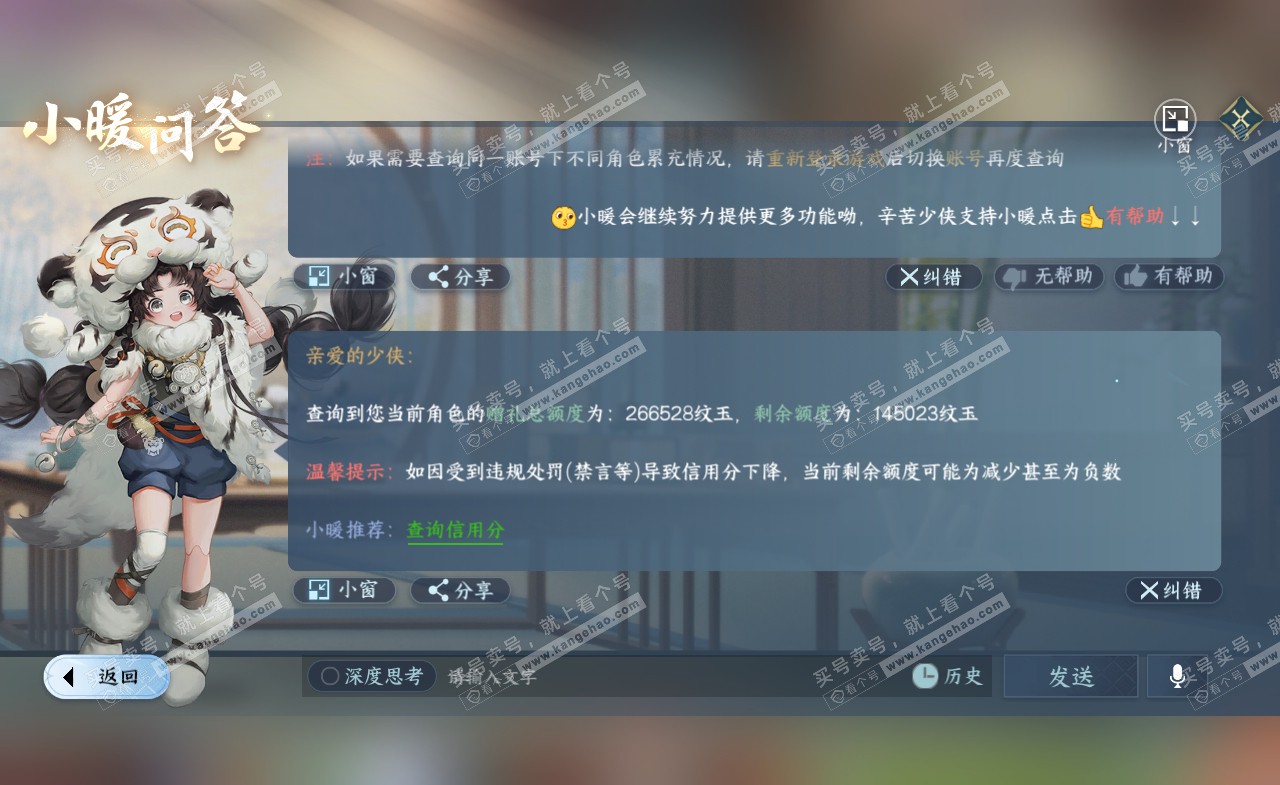 NSH321073逆水寒手游账号详情图51