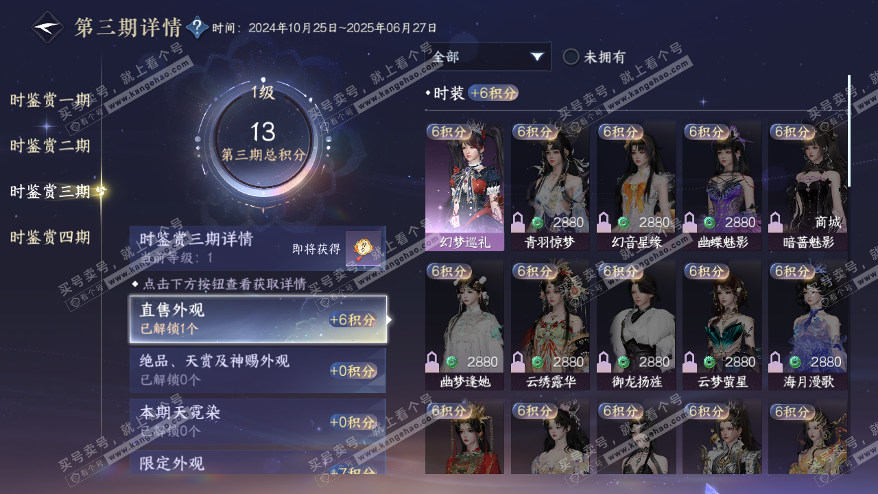 NSH321074逆水寒手游账号详情图11