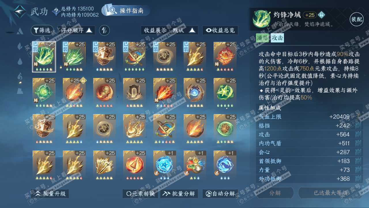 NSH321074逆水寒手游账号详情图17