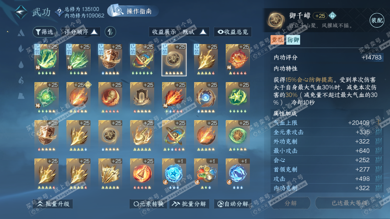 NSH321074逆水寒手游账号详情图21